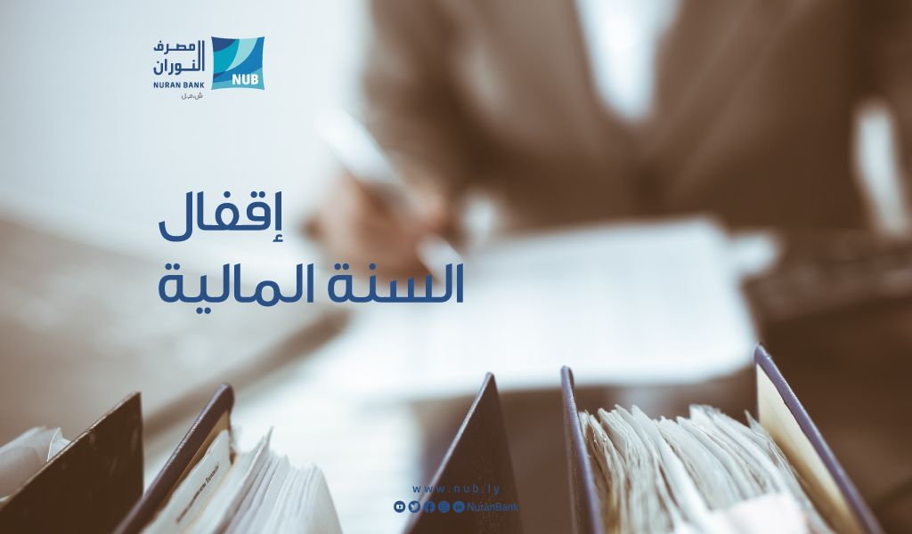 image?src=%7B%22file%22%3A%22wp content%2Fuploads%2F2022%2F12%2F%D8%A7%D9%82%D9%81%D8%A7%D9%84 %D8%B3%D9%86%D8%A9 %D8%A7%D9%84%D9%85%D8%A7%D9%84%D9%8A%D8%A9 WEB