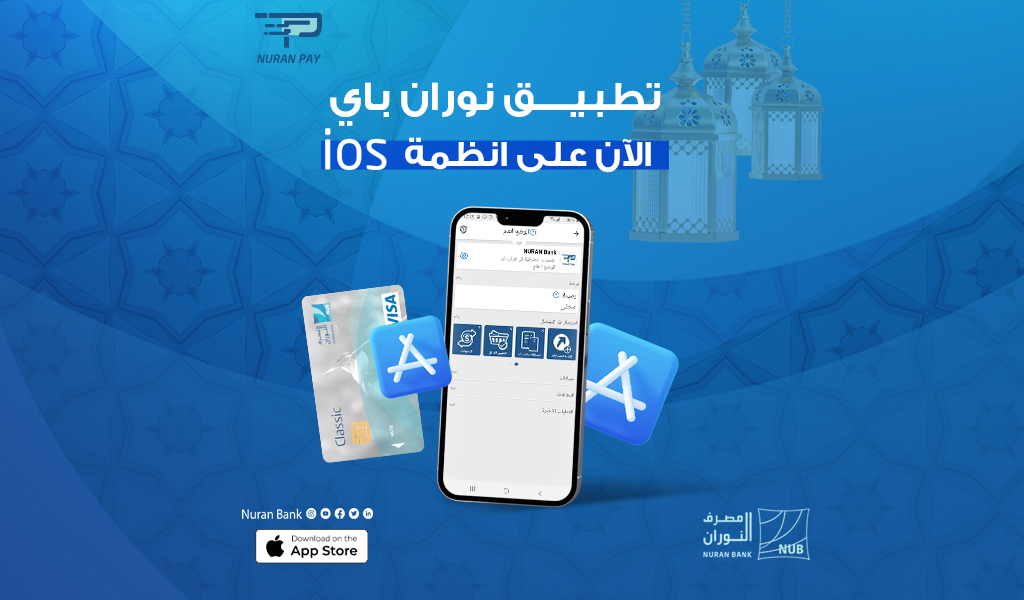 Nuran Pay app is now on IOS 01AR 1