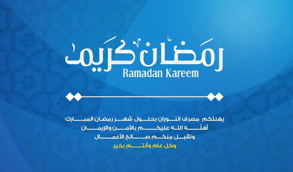 Ramadan Kareem cover