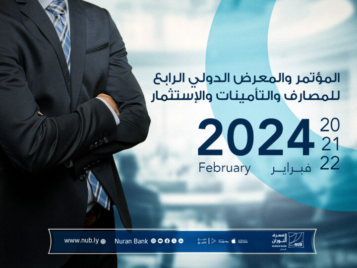 %D8%A7%D9%84%D9%85%D8%B9%D8%B1%D8%B6 %D9%84%D9%84%D9%85%D8%B5%D8%A7%D8%B1%D9%81 %D9%88%D8%A7%D9%84%D8%AA%D8%A3%D9%85%D9%8A%D9%86%D8%A7%D8%AA e1708332101240