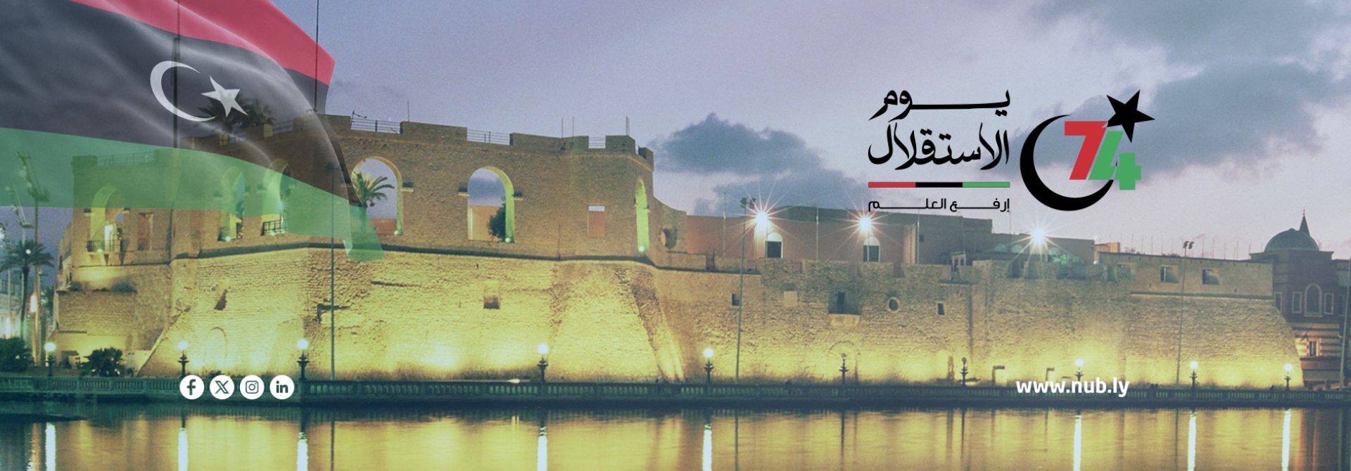 %D9%8A%D9%88%D9%85 %D8%A7%D9%84%D8%A7%D8%B3%D8%AA%D9%82%D9%84%D8%A7%D9%842025 1