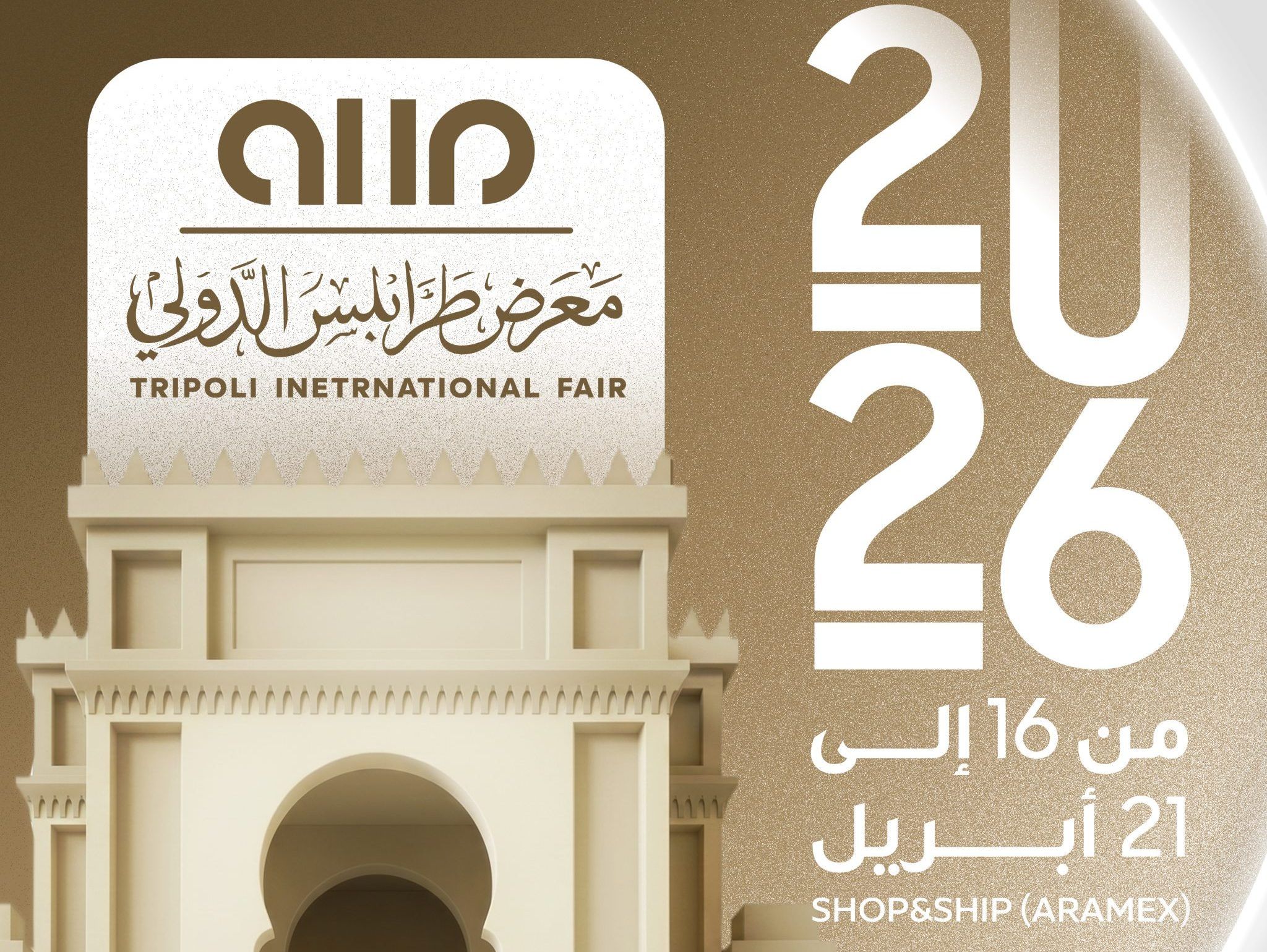 %D8%AF%D8%B9%D9%88%D8%A9 %D8%A7%D9%84%D9%85%D8%B9%D8%B1%D8%B6.jpg scaled e1776155018392 9227a591