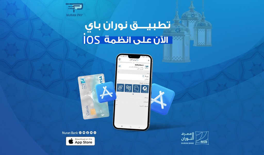 Nuran Pay app is now on IOS 01AR 1 98b1a7e5